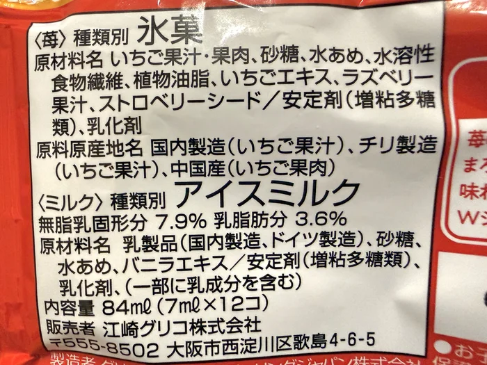 パッケージ裏面の原材料名と内容量の表示
