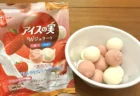 本当にジェラート！グリコ「アイスの実 Wジェラート苺・ミルク」は1袋に苺とミルクの2種入りで1度に3度美味しいアイスでした