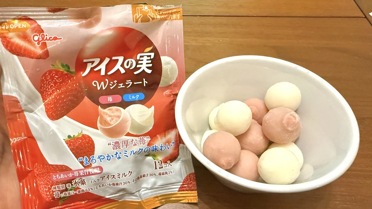 本当にジェラート！グリコ「アイスの実 Wジェラート苺・ミルク」は1袋に苺とミルクの2種入りで1度に3度美味しいアイスでした