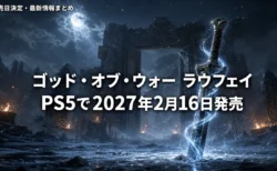 ゴッド・オブ・ウォー ラウフェイがPS5で2027年2月16日に発売決定したことを伝えるアイキャッチ
