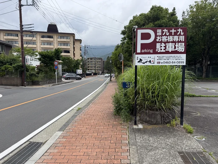 道路沿いに設置された箱根九十九お客様専用第2駐車場の案内看板