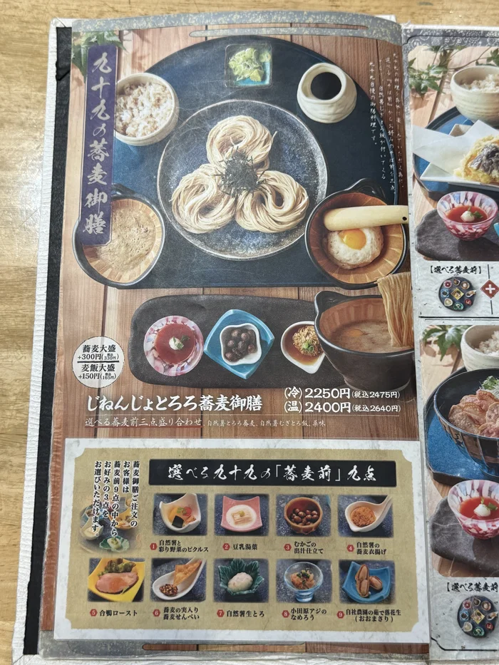 じねんじょとろろ蕎麦御膳の内容と価格が掲載された店内メニュー