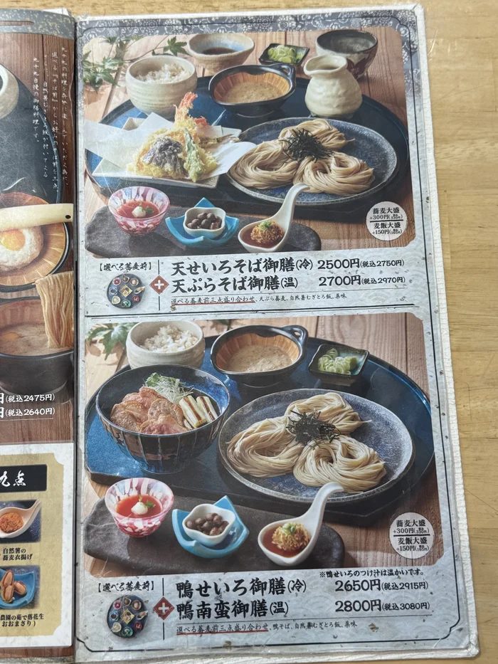 天せいろ御膳と鴨せいろ御膳の写真と価格が掲載されたメニュー