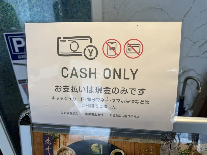 支払いは現金のみでカードや電子マネーを利用できないことを示す店頭案内