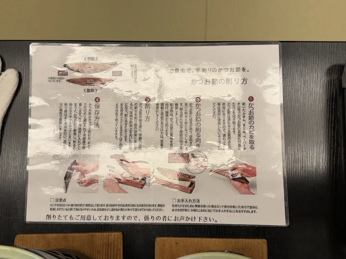 画像 かつお節の削り方を写真つきで説明した案内シート