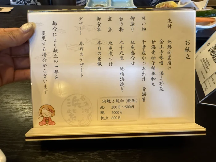 画像 浜紫の夕食のお献立。先付・吸い物・御造り・台の物・煮魚・御食事・デザートが並ぶ