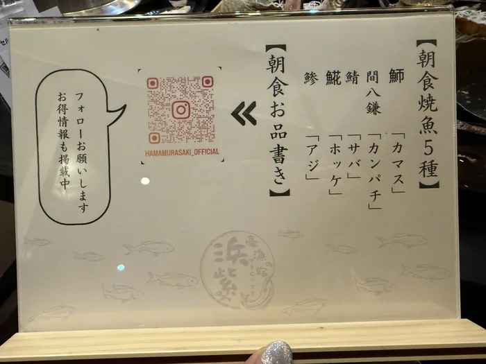 画像 朝食の焼魚5種のお品書き。カマス・カンパチ・サバ・ホッケ・アジから選べる