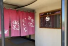 【千葉・白子町】豪漁の宿 浜紫に泊まってきた！無料の貸切風呂と飲み放題ラウンジ、広いリノベ客室を正直レビュー