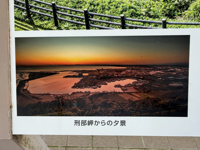 画像 刑部岬から見られる夕景を紹介する案内写真
