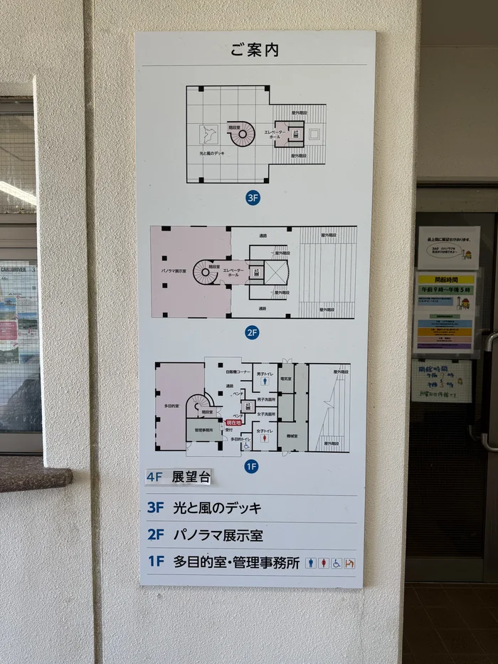 画像 旭市飯岡刑部岬展望館の1階から4階までを示すフロア案内