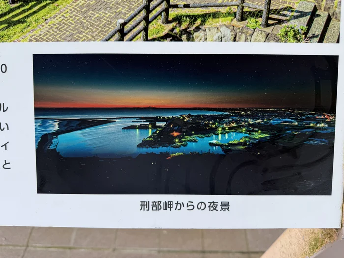 画像 刑部岬から見られる夜景を紹介する案内写真