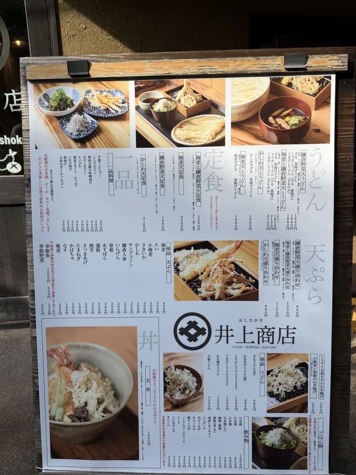 井上商店で訪問時に確認したうどんと天ぷらのメニュー