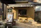 鎌倉・小町の路地裏にある井上商店の正面外観