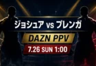 アンソニー・ジョシュアvsクリスチャン・プレンガのDAZN PPV配信と日本時間を整理したアイキャッチ