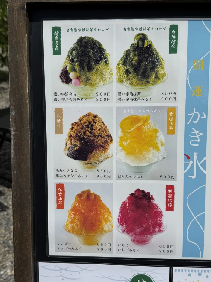 画像 黒みつきなこや宇治金時などが並ぶくろねこカフェのかき氷メニュー