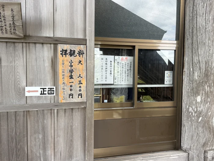 画像 笠森寺観音堂の上部にある大人300円と書かれた拝観受付