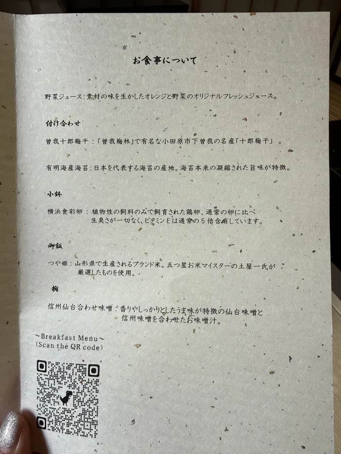 画像 献立表の裏面。食材の産地や特徴の解説とQRコードが印刷されている