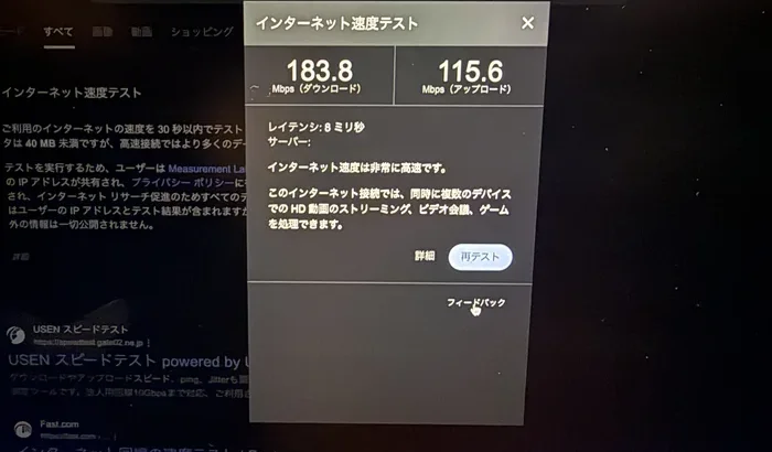 画像 客室で測定したインターネット速度テストの結果。下り183.8Mbps、上り115.6Mbps