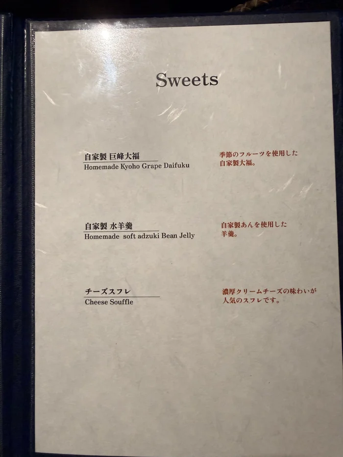 画像 巨峰大福・水羊羹・チーズスフレが並ぶウェルカムスイーツのメニュー
