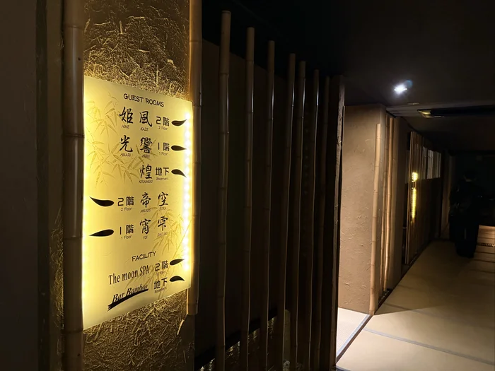 画像 全9室の客室名とThe moon SPA・Bar Bambooの階数を示す館内案内板
