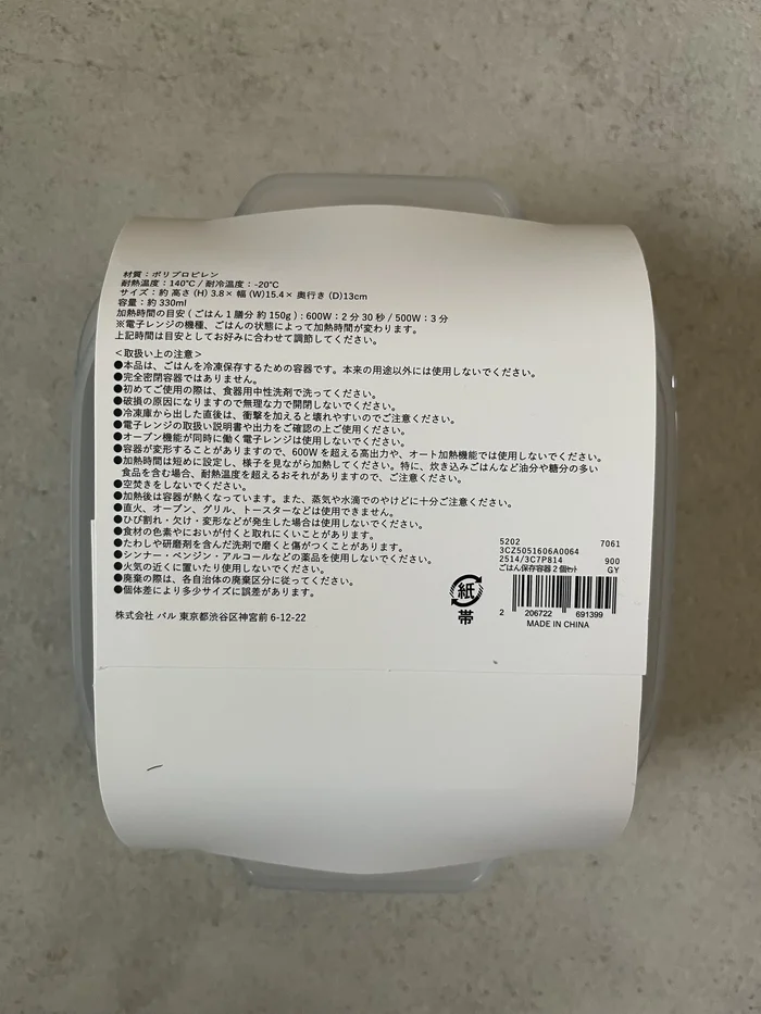 パッケージ裏面に書かれた素材・耐熱温度・加熱時間の目安などの表示