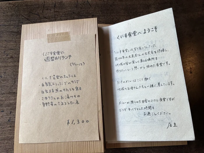 画像 くにす食堂の週替わりランチの献立と店の紹介が書かれたメニュー