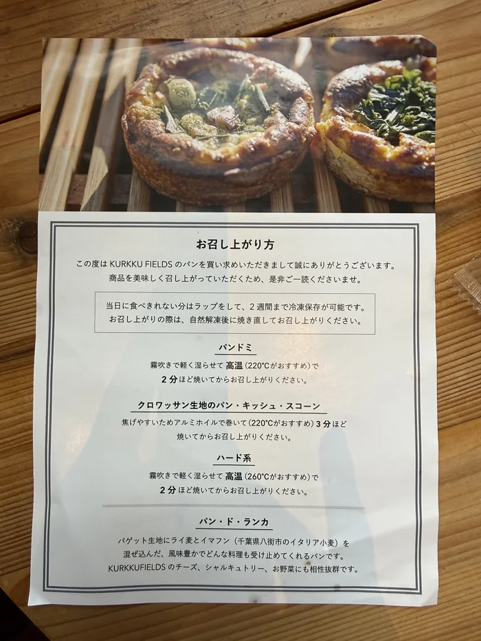 画像 購入したパンのおいしい食べ方を案内する掲示