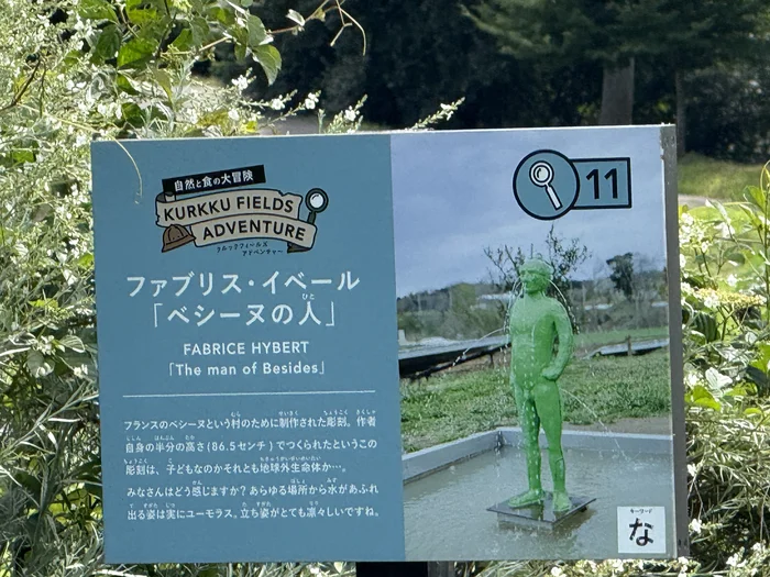 画像 ファブリス・イベール「ベシーヌの人」の解説看板