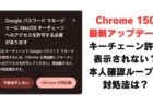 【対処法】朝イチMacに出た”キーチェーンへのアクセスを許可”の正体　許可しなかった→全サイトログアウト→Chrome本人確認ループ…復活するまでの一部始終