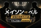 メイソンvsベルのWOWOWオンデマンド配信と日本時間を伝えるボクシング記事アイキャッチ