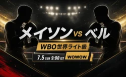 メイソンvsベルのWOWOWオンデマンド配信と日本時間を伝えるボクシング記事アイキャッチ