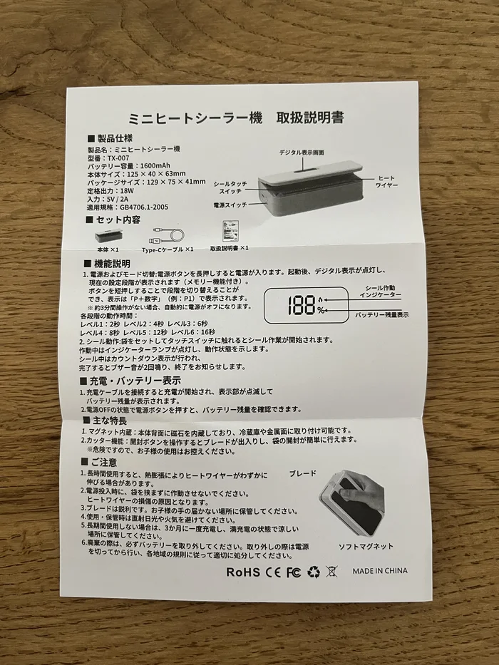 ミニヒートシーラーの日本語取扱説明書。製品仕様と6段階の加熱時間が記載されている