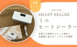SNSで話題の「ミニヒートシーラー」は実際どう？もう輪ゴムに戻れない密封力とマグネット収納をレビュー