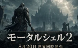 ソウルライク『Mortal Shell II（モータルシェル2）』が2026年8月20日に世界同時発売することを伝えるアイキャッチ