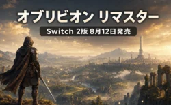 黄昏のタムリエルを見渡す剣を携えた冒険者を描いた『オブリビオン リマスター』Switch 2版のアイキャッチ