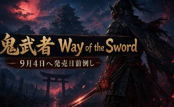 戦国の夜に立つ鬼の力を宿した剣士を描いた『鬼武者 Way of the Sword』のアイキャッチ