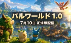 『パルワールド:1.0』正式版が2026年7月10日に配信されることを伝えるアイキャッチ