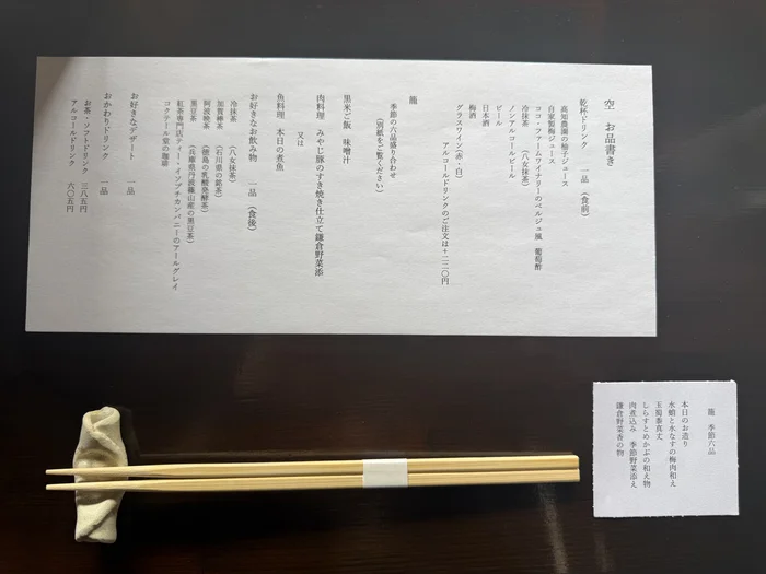 茶房空花の空のお品書き