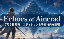浮遊城アインクラッドと剣を構える冒険者を描いた『ソードアート・オンライン Echoes of Aincrad』のアイキャッチ
