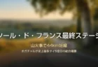 夕暮れの田園地帯を思わせる情景に「ツール・ド・フランス」の文字が入ったタイトルカード
