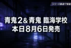 青鬼2＆青鬼 臨海学校 本日8月6日発売 シリーズ最速17倍速モード