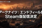 アークナイツ：エンドフィールド Steam版が配信決定 ストアページ公開・リリース日は後日発表