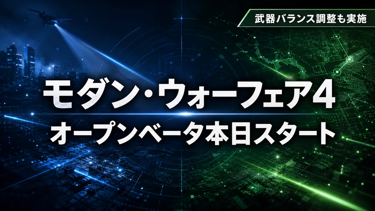 Call of Duty: Modern Warfare 4　オープンベータが8月29日開始　武器バランス調整とレベル報酬を整理