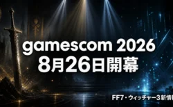 gamescom 2026は8月26日開幕、FF7リベレーション・ウィッチャー3新DLC新情報のアイキャッチ
