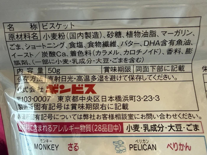 薄焼きたべっ子どうぶつ バター味の原材料名と内容量の表示