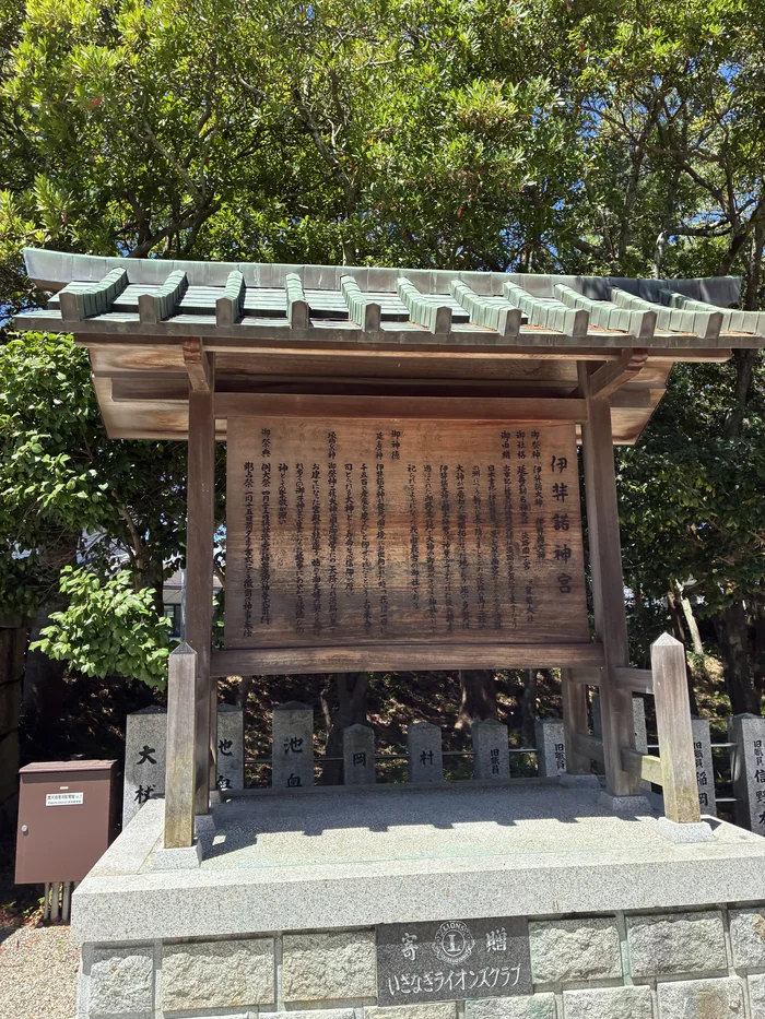 画像 伊弉諾神宮の御祭神や由緒が書かれた立て札
