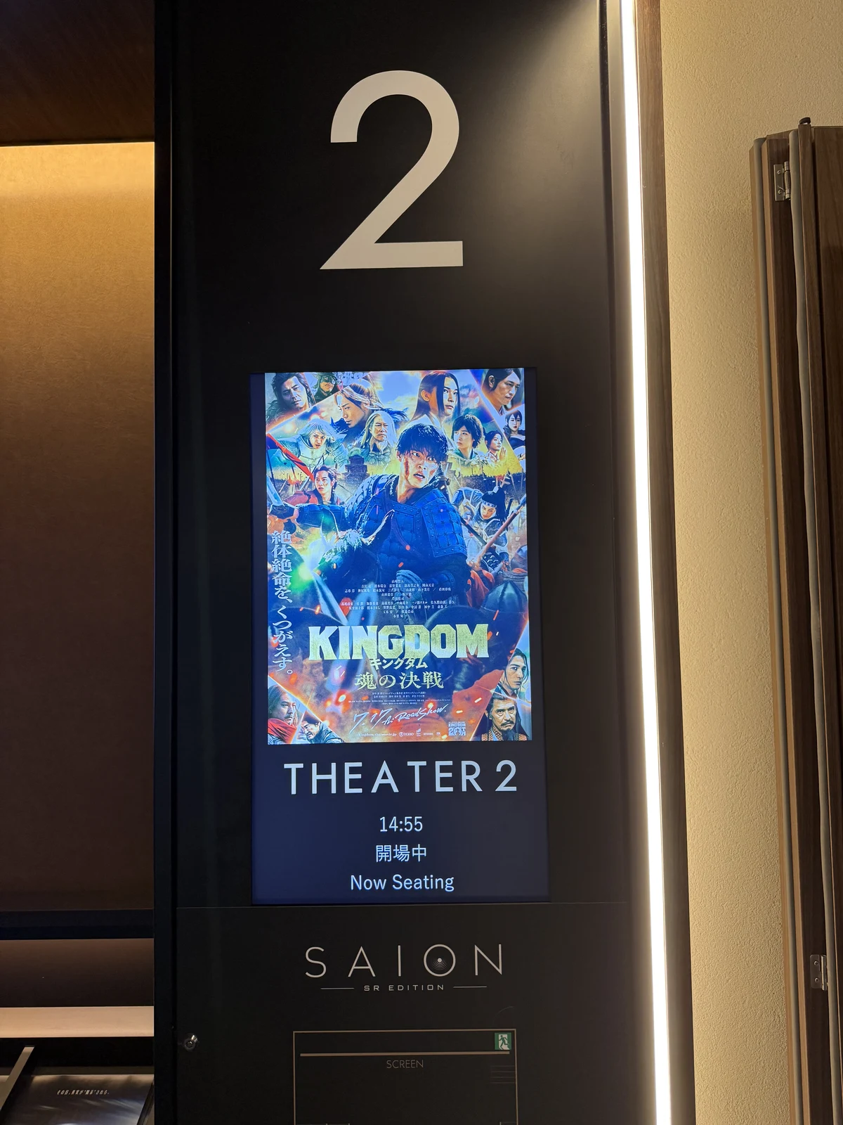 画像 映画館のサイネージに映し出された『キングダム 魂の決戦』のタイトルと、THEATER 2の開場案内