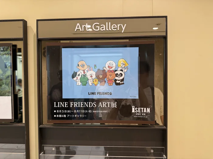 伊勢丹新宿店本館6階のArt Galleryのサインと、LINE FRIENDS ART展の会期が表示されたディスプレイ