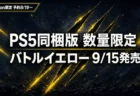 マーベル ウルヴァリン PS5同梱版バトルイエロー数量限定モデルのアイキャッチ