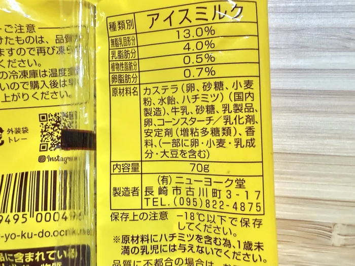 パッケージ裏面の種類別・原材料名・内容量70gの表示